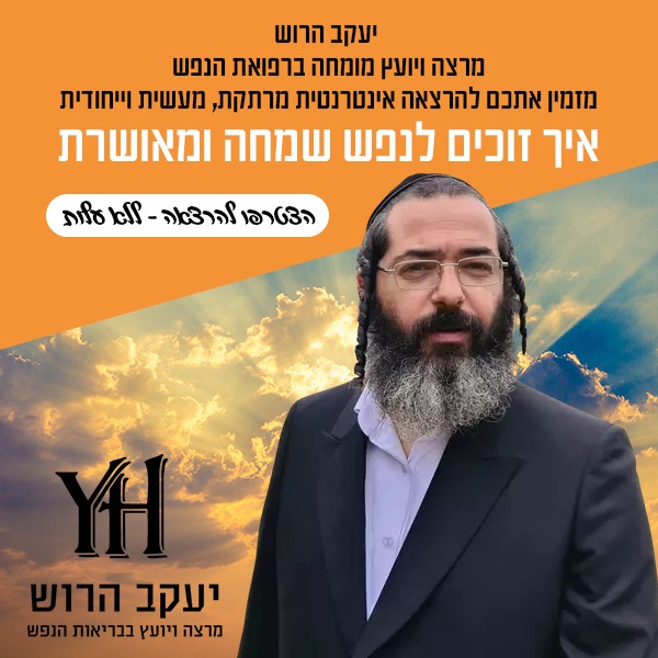 יעקב הרוש מרצה ויועץ